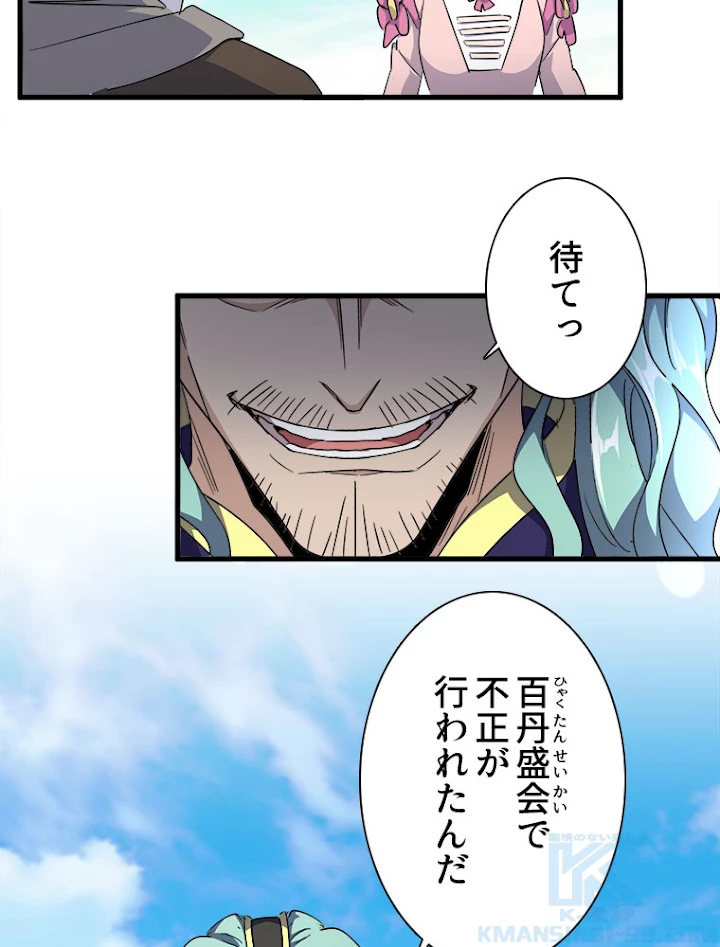 従者は大魔皇 163話 - 22