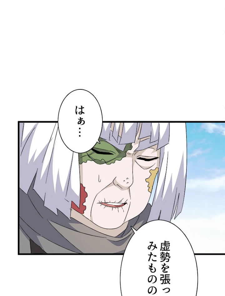 従者は大魔皇 159話 - 21