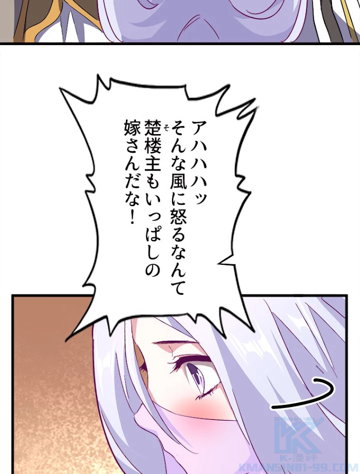 従者は大魔皇 167話 - 31