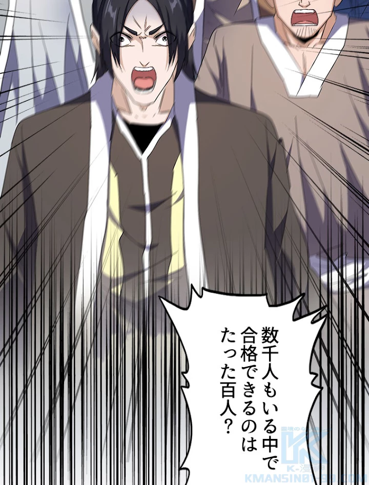 従者は大魔皇 161話 - 22