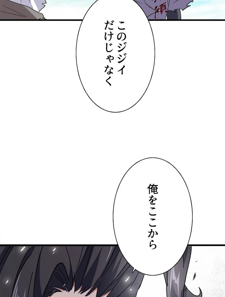 従者は大魔皇 165話 - 24