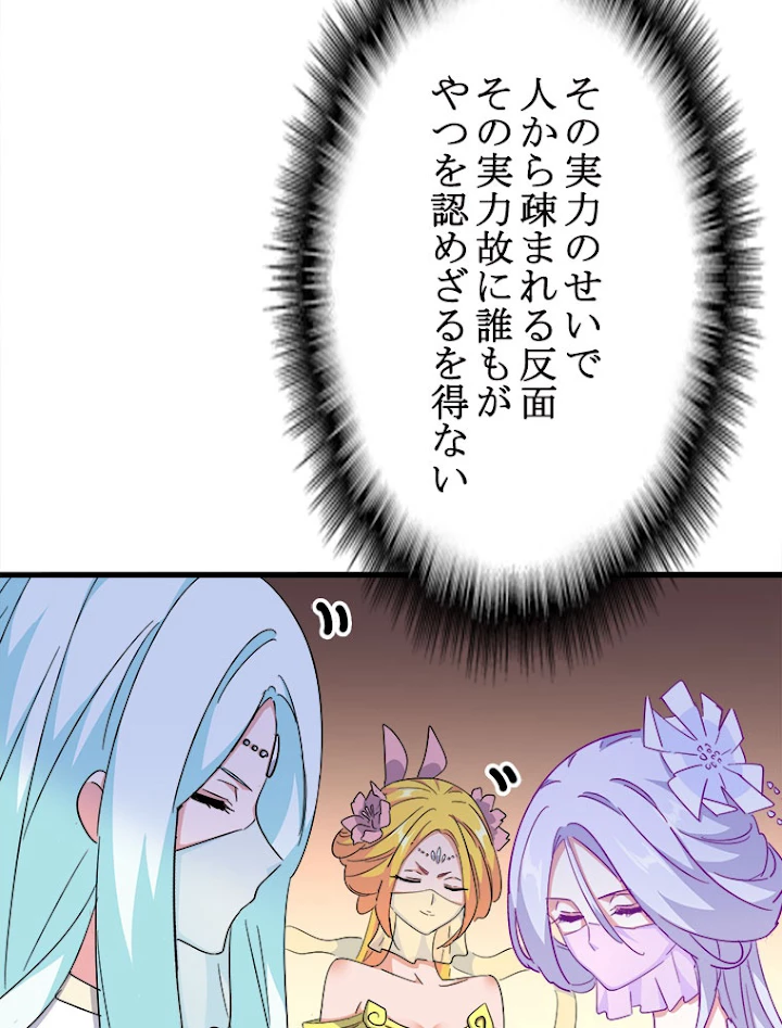 従者は大魔皇 168話 - 32