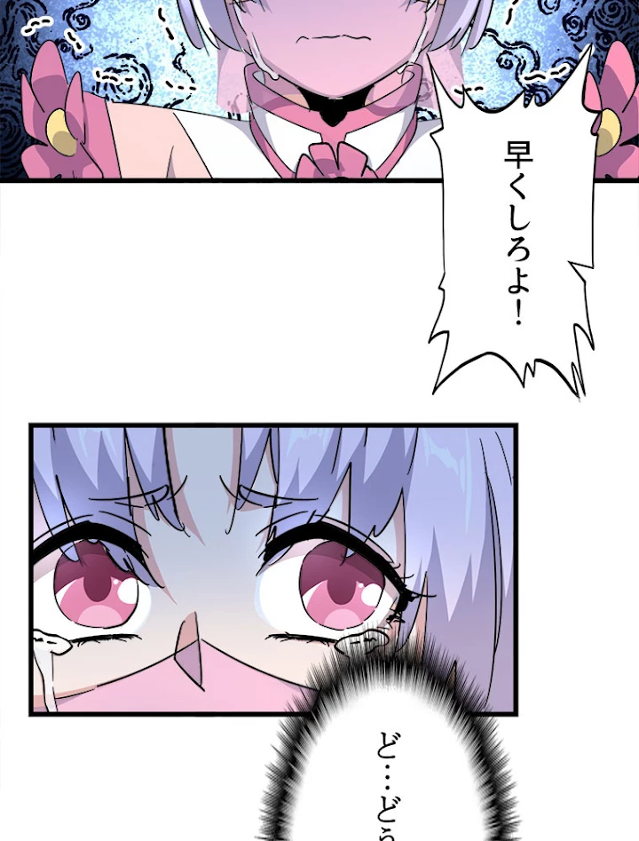 従者は大魔皇 170話 - 60