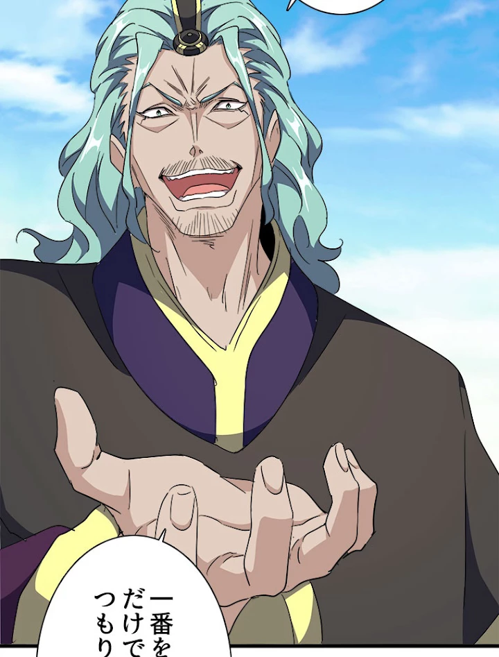 従者は大魔皇 163話 - 23