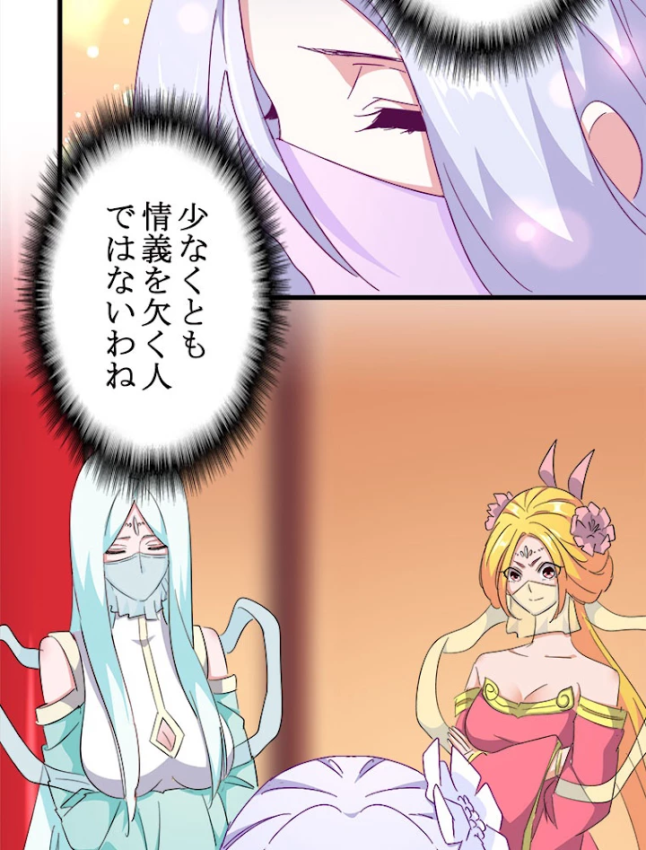 従者は大魔皇 162話 - 23