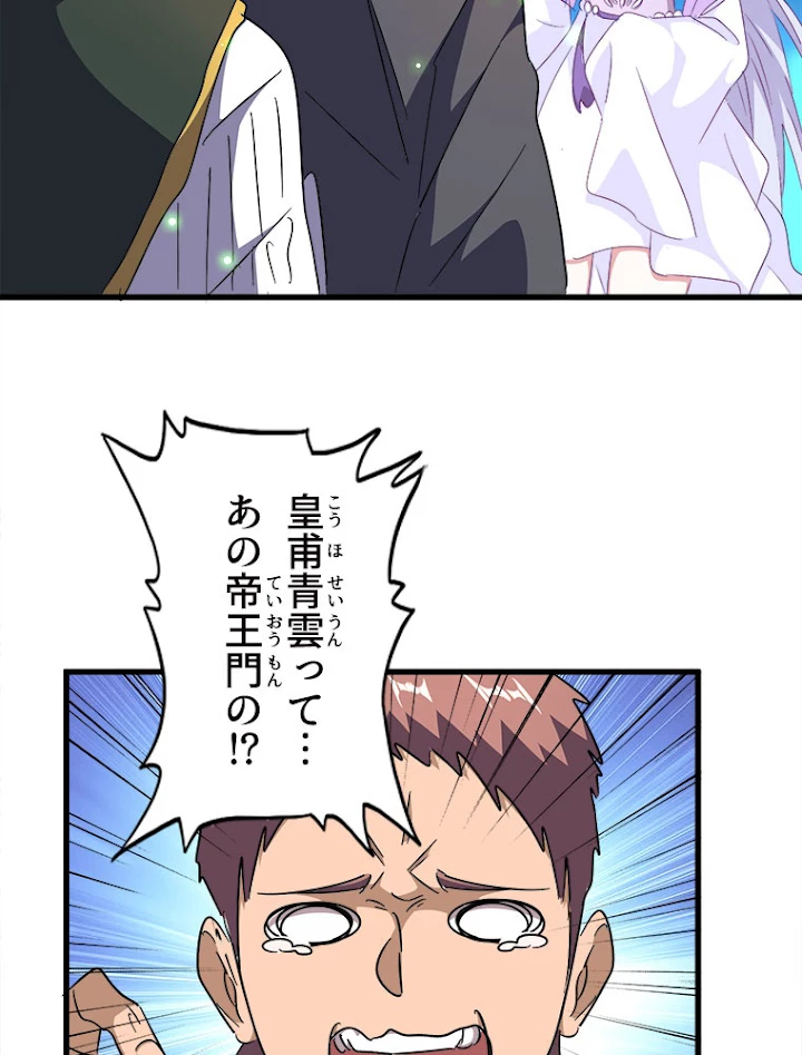 従者は大魔皇 157話 - 11