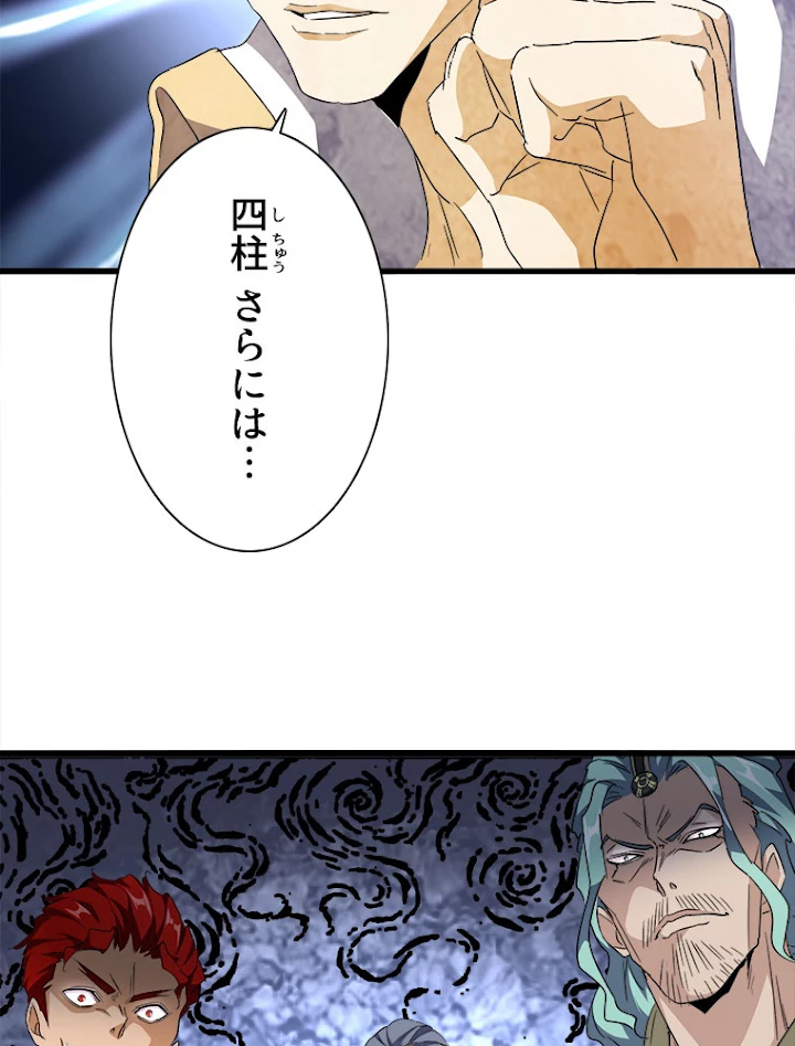 従者は大魔皇 156話 - 8