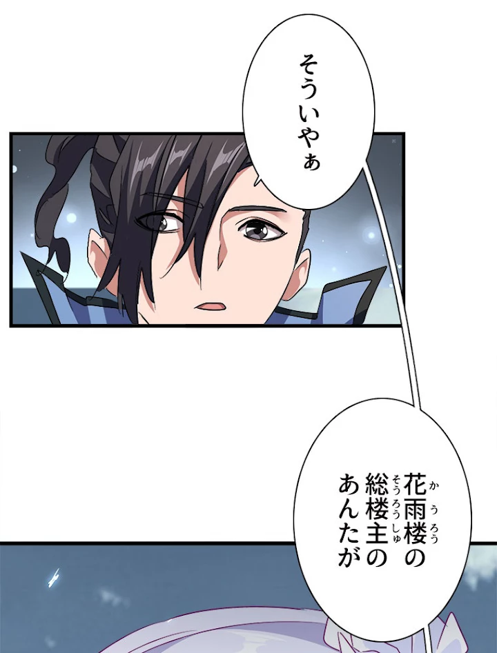 従者は大魔皇 153話 - 2