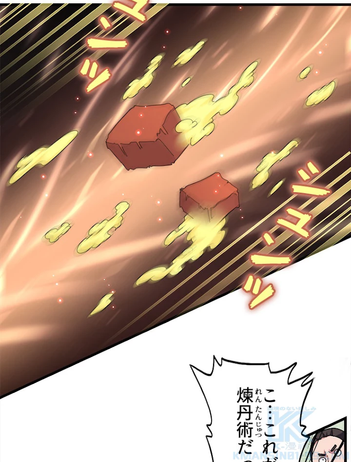 従者は大魔皇 166話 - 31