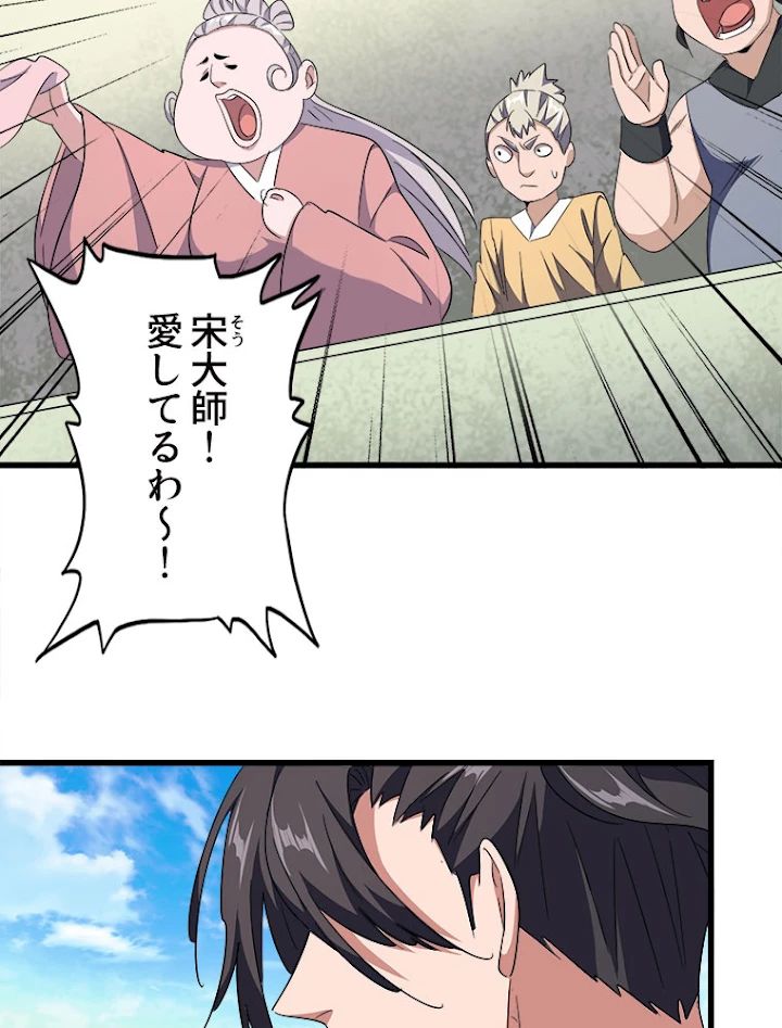 従者は大魔皇 172話 - 74