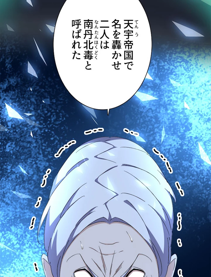 従者は大魔皇 160話 - 21