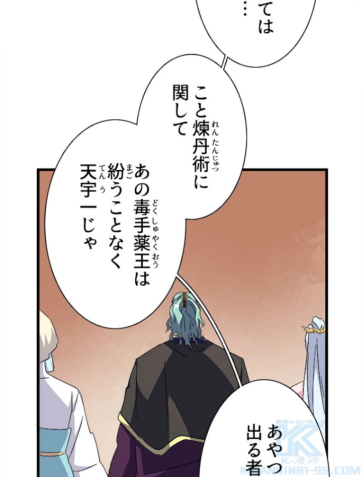 従者は大魔皇 159話 - 22