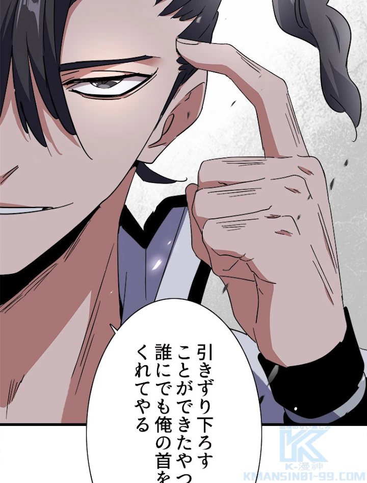 従者は大魔皇 165話 - 25