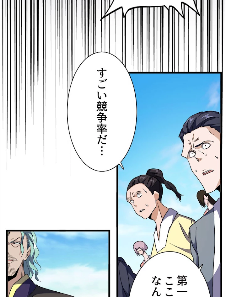 従者は大魔皇 161話 - 23