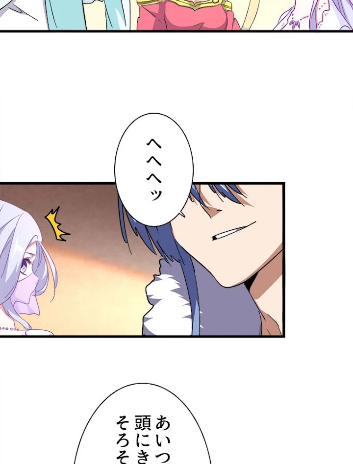 従者は大魔皇 168話 - 33