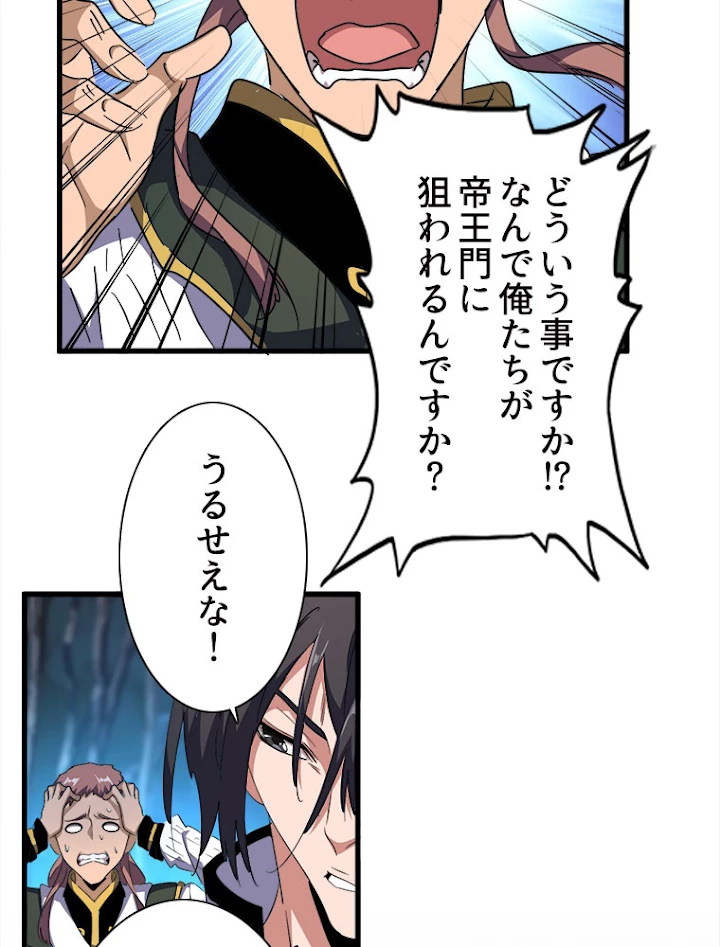 従者は大魔皇 157話 - 12