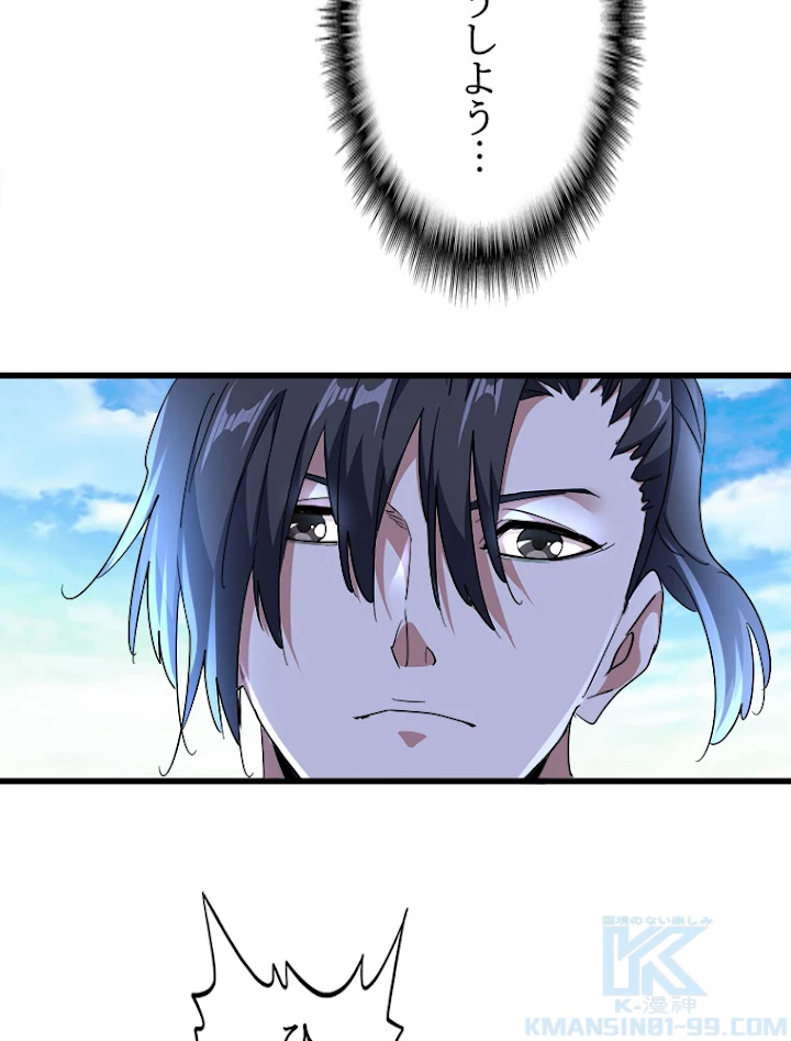 従者は大魔皇 170話 - 61