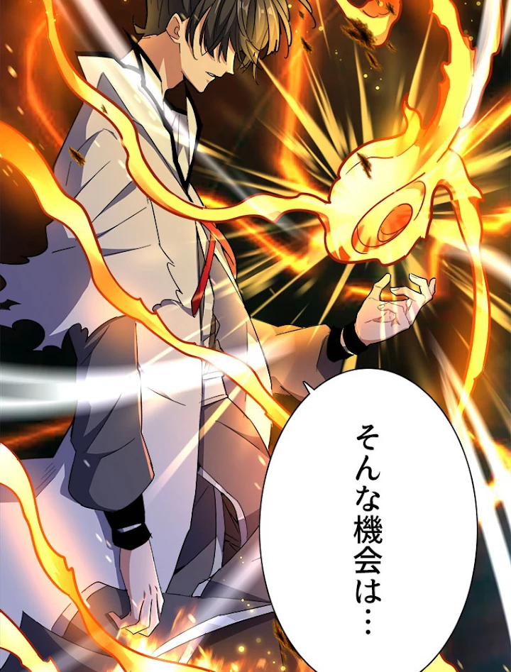 従者は大魔皇 173話 - 79