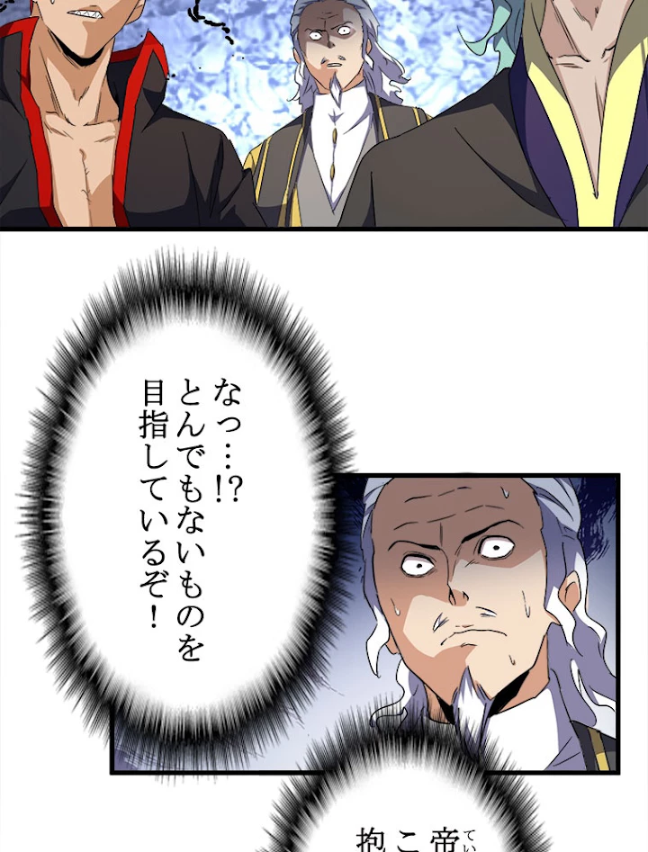 従者は大魔皇 156話 - 9