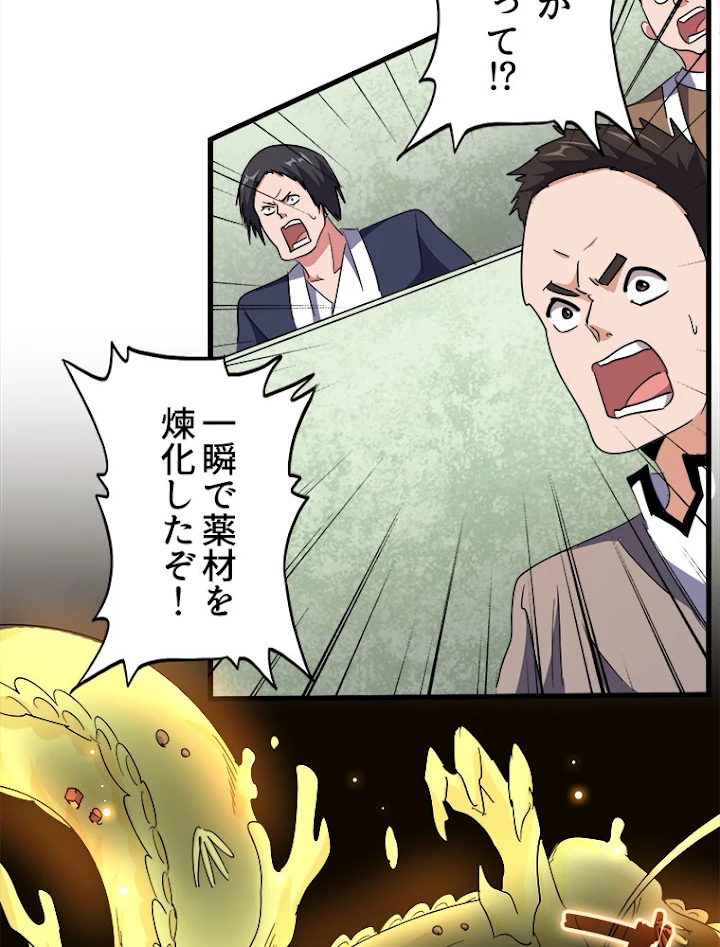 従者は大魔皇 166話 - 32