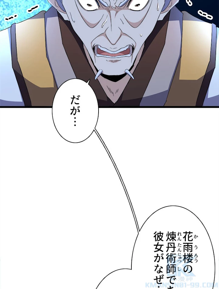 従者は大魔皇 160話 - 22