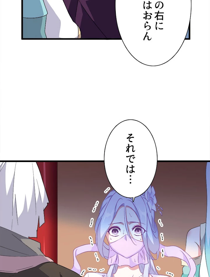 従者は大魔皇 159話 - 23