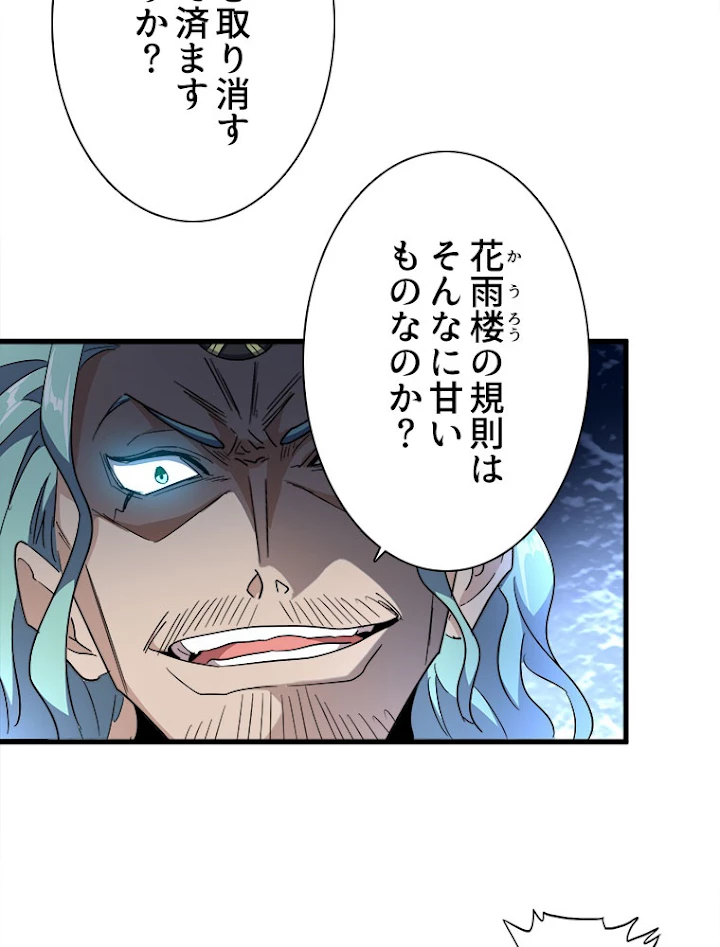 従者は大魔皇 163話 - 24