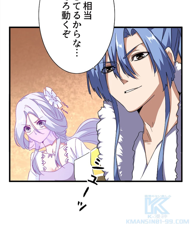 従者は大魔皇 168話 - 34