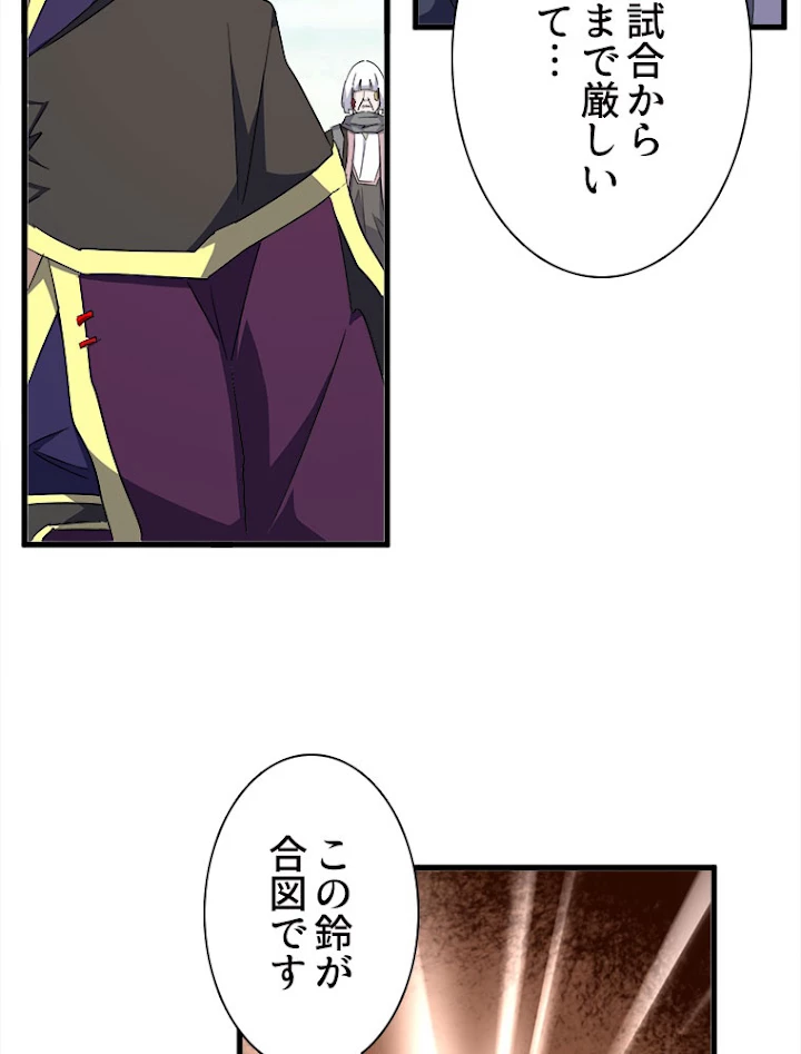 従者は大魔皇 161話 - 24