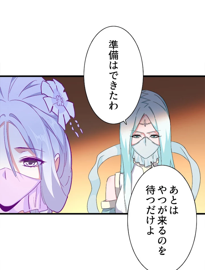 従者は大魔皇 158話 - 17