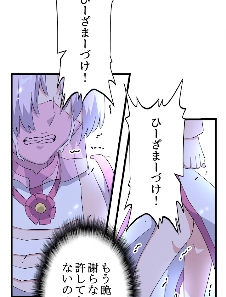 従者は大魔皇 170話 - 62