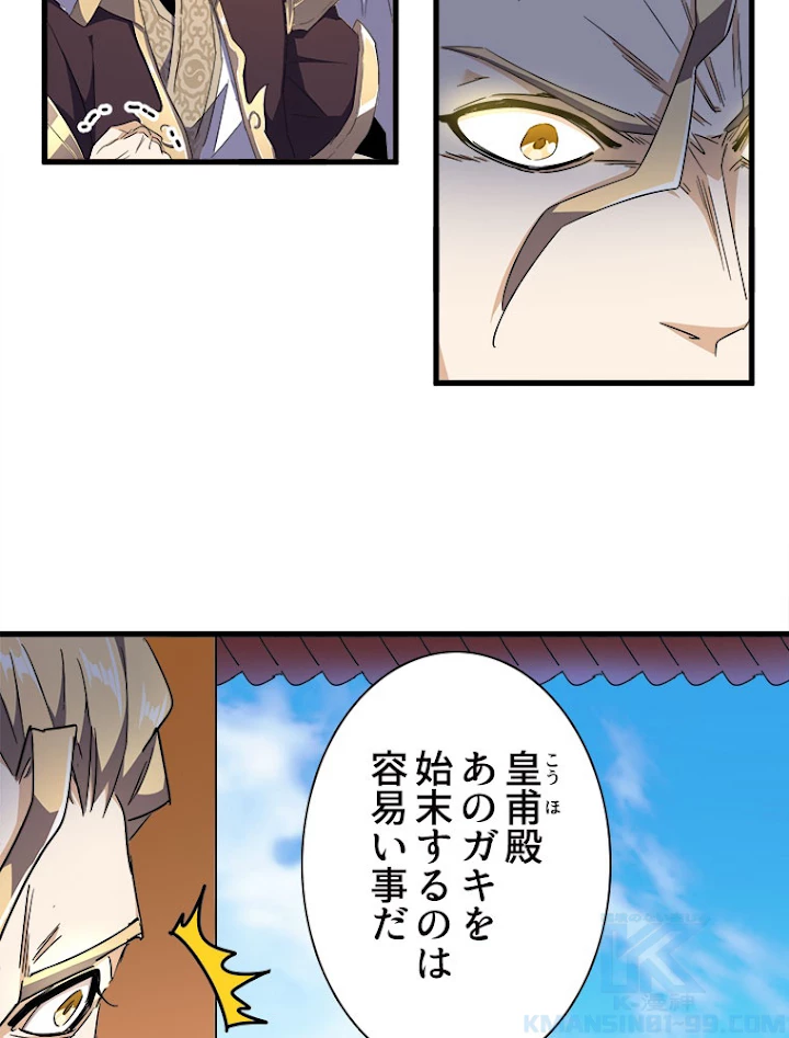 従者は大魔皇 162話 - 25