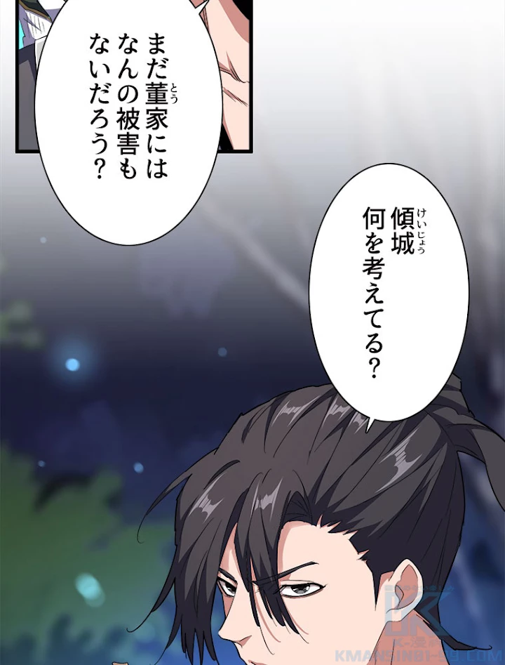 従者は大魔皇 157話 - 13