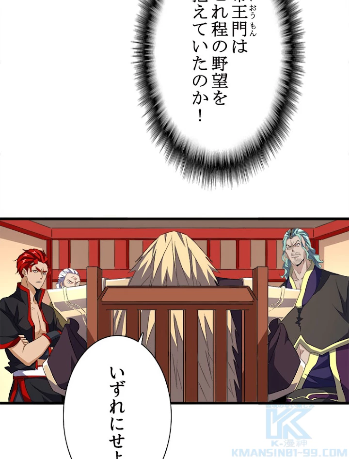 従者は大魔皇 156話 - 10