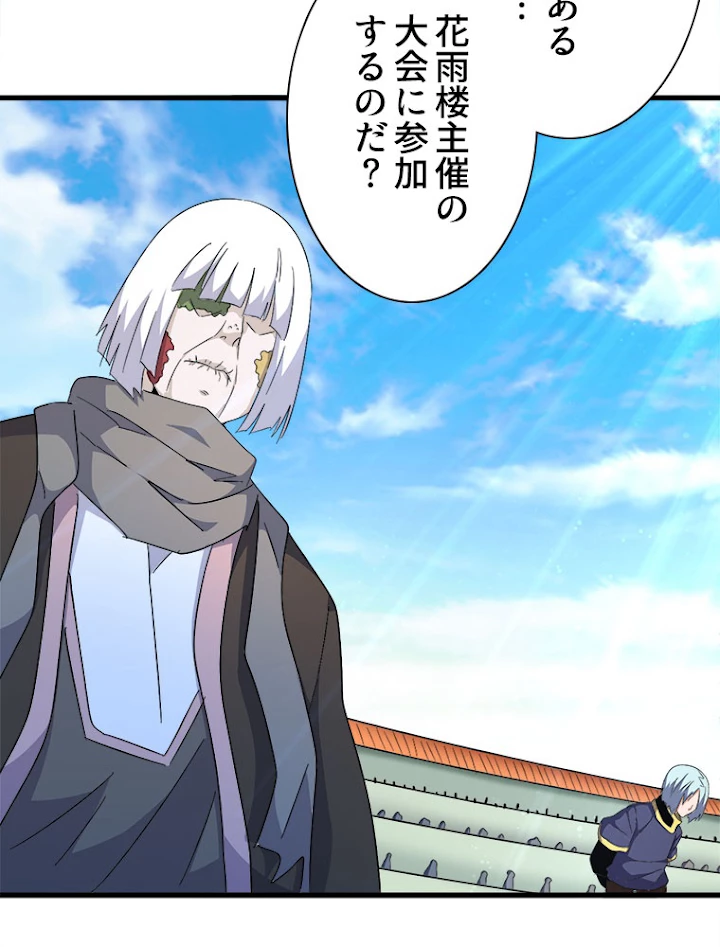 従者は大魔皇 160話 - 23