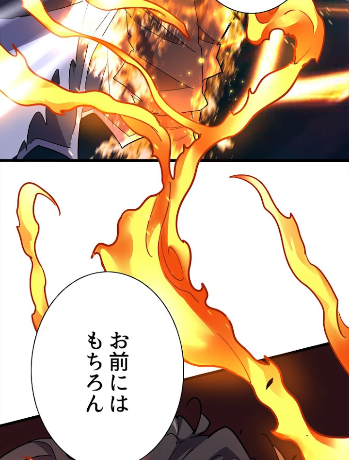 従者は大魔皇 173話 - 80