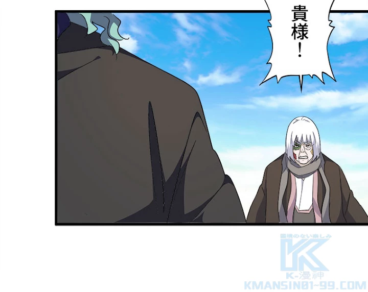 従者は大魔皇 163話 - 25