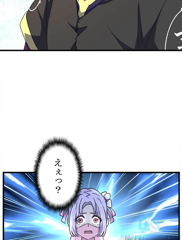 従者は大魔皇 169話 - 61