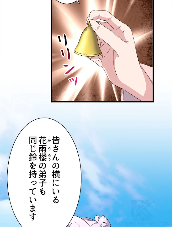 従者は大魔皇 161話 - 25