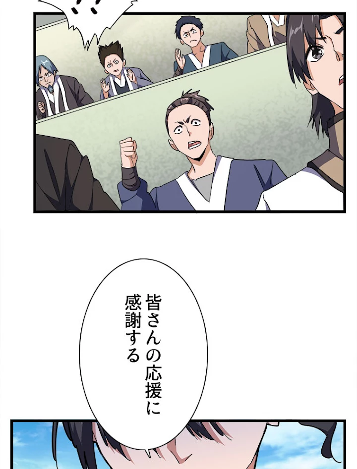 従者は大魔皇 172話 - 77