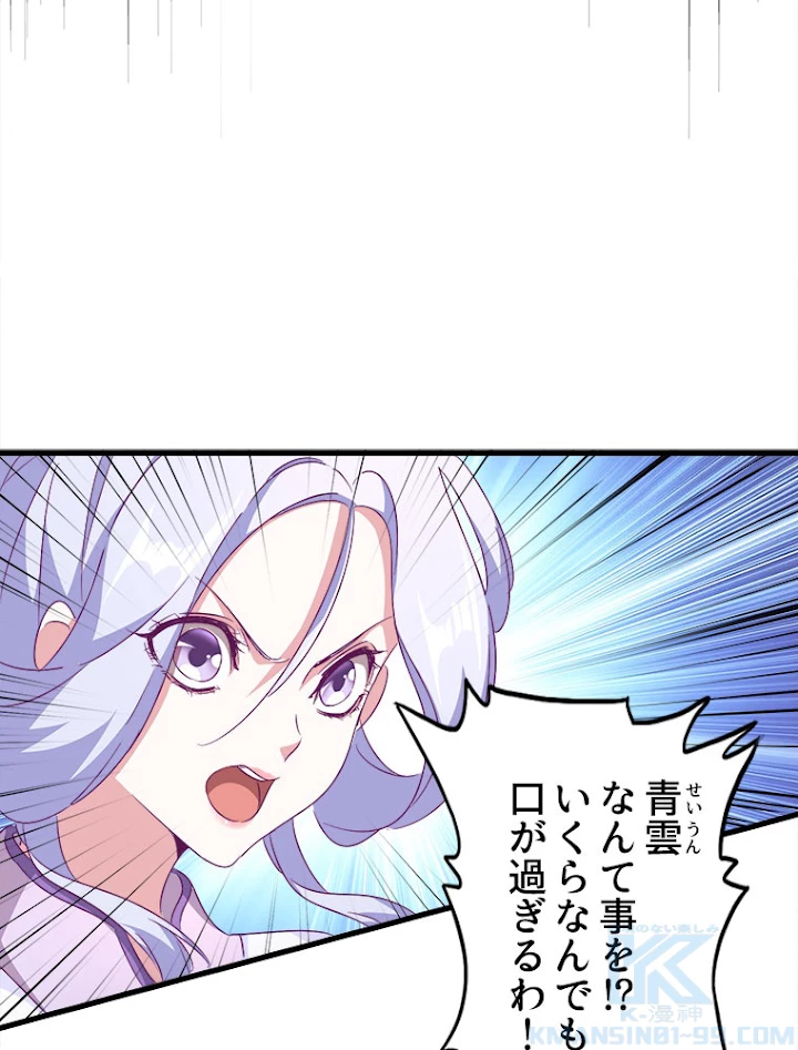 従者は大魔皇 154話 - 7