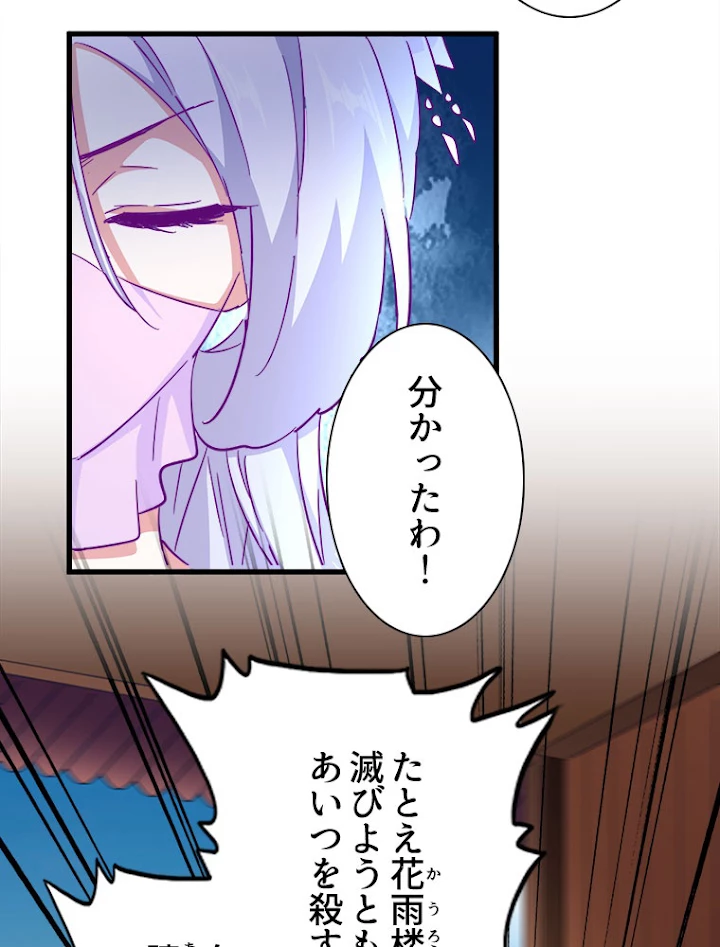 従者は大魔皇 158話 - 18