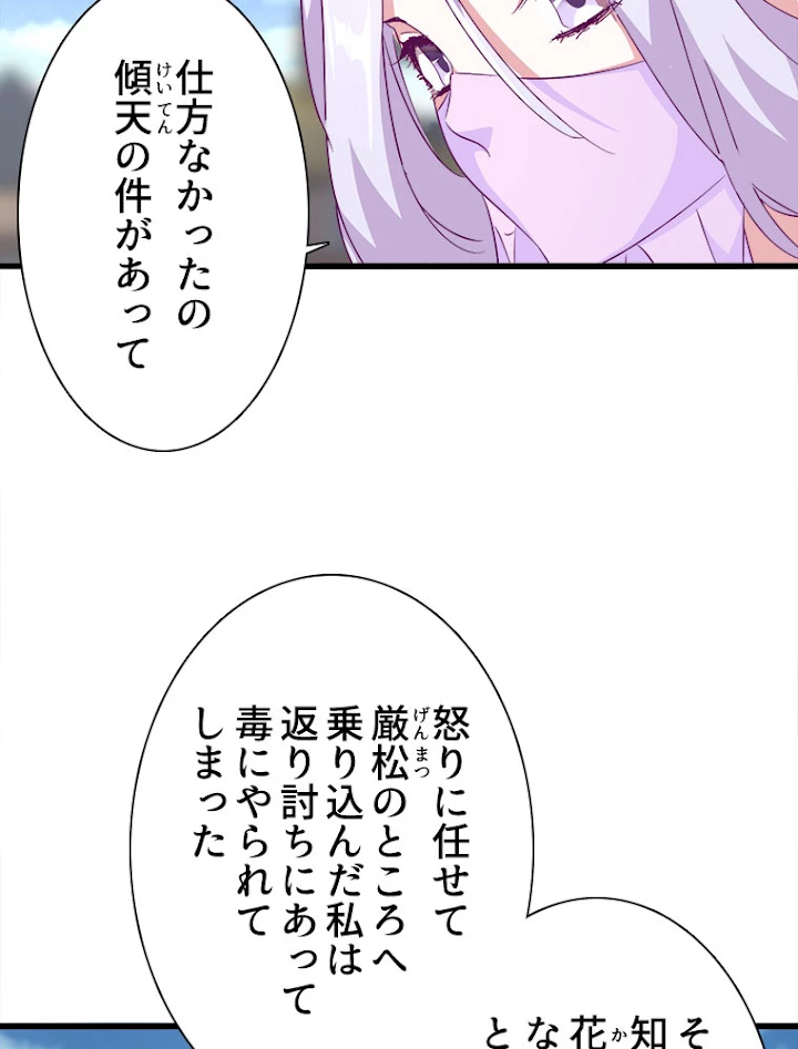 従者は大魔皇 153話 - 5