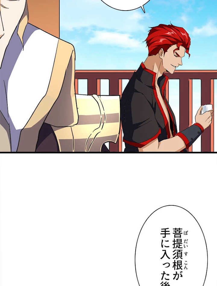 従者は大魔皇 162話 - 26