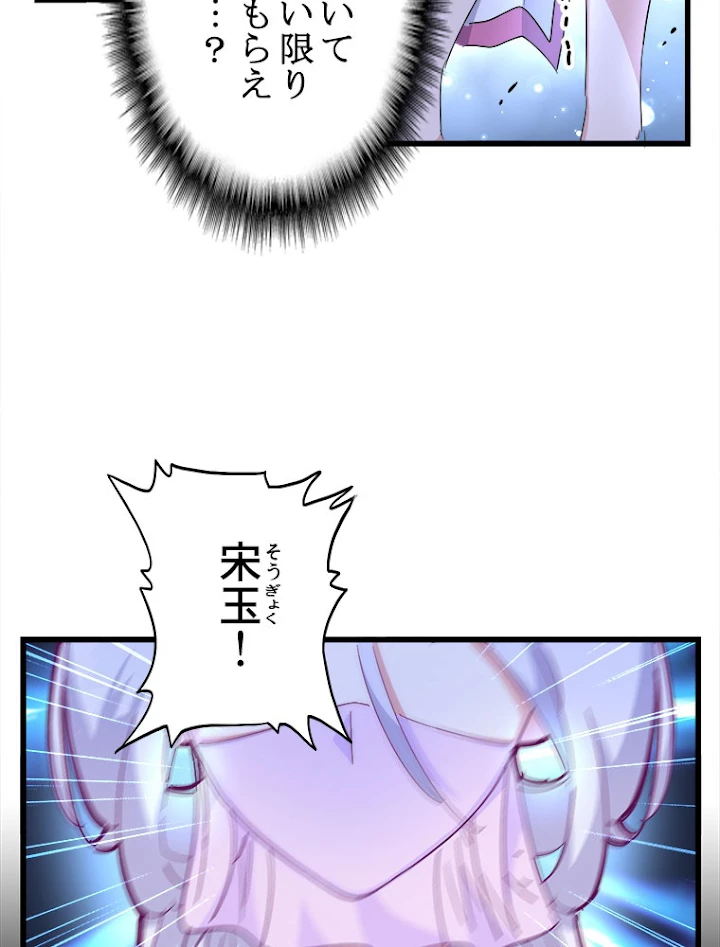 従者は大魔皇 170話 - 63