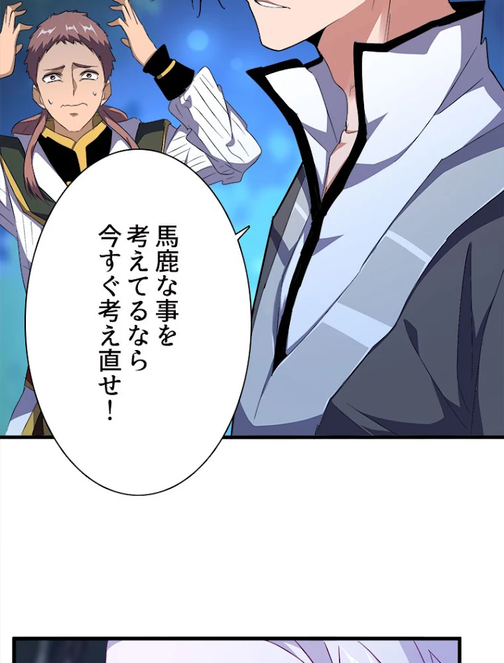 従者は大魔皇 157話 - 14