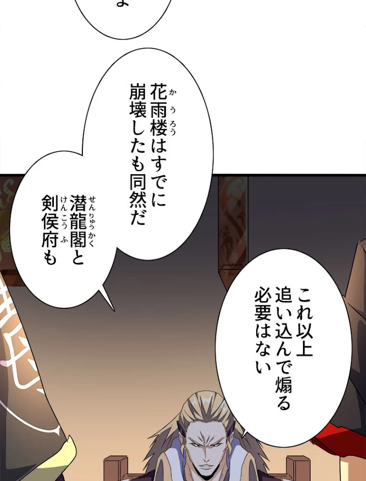 従者は大魔皇 156話 - 11