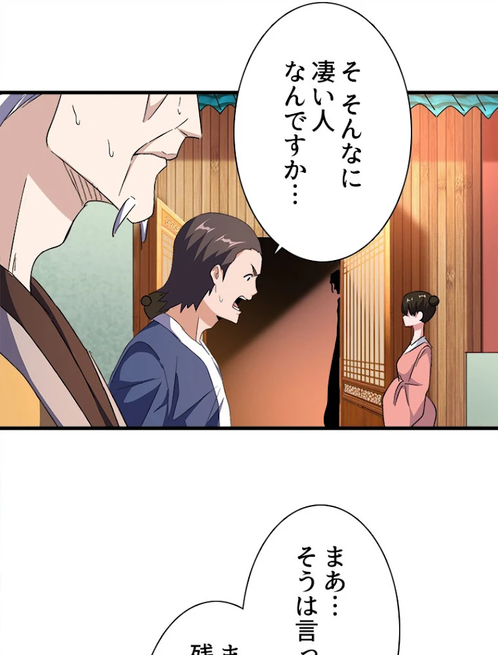 従者は大魔皇 160話 - 24