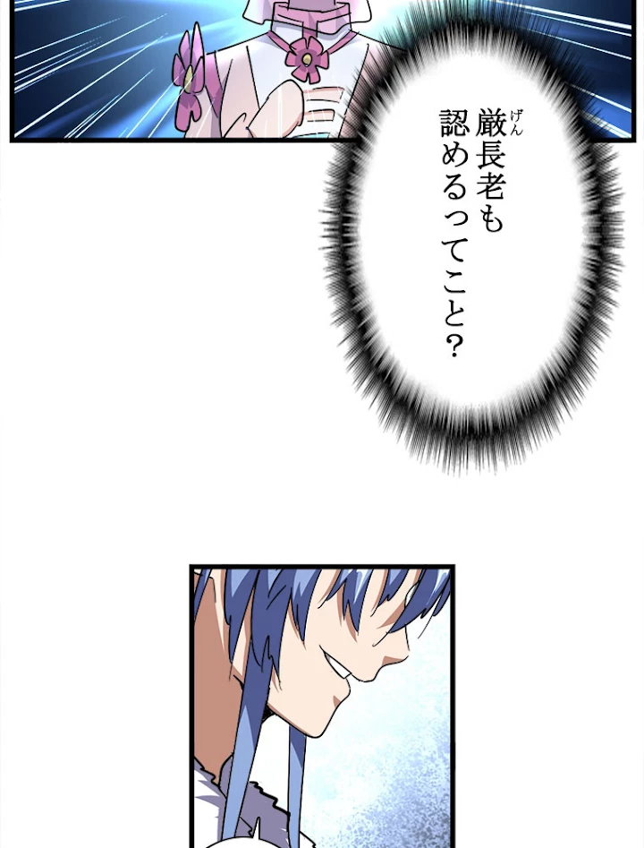 従者は大魔皇 169話 - 62