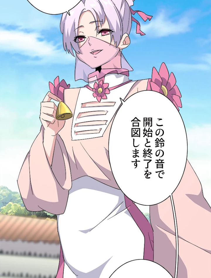 従者は大魔皇 161話 - 26